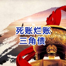 石楼要债公司